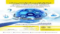 اطلاع رسانی اولین جشنواره ملی رسانه در بین گروه های دانشجویی رشته مهندسی بهداشت حرفه ای و ایمنی کار‎‎‎‎‎